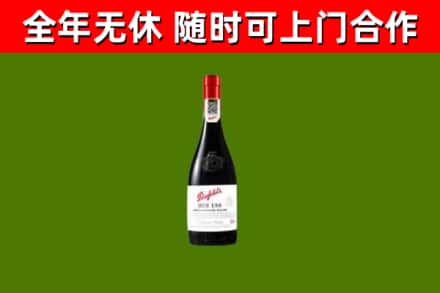 凤阳县回收奔富红酒